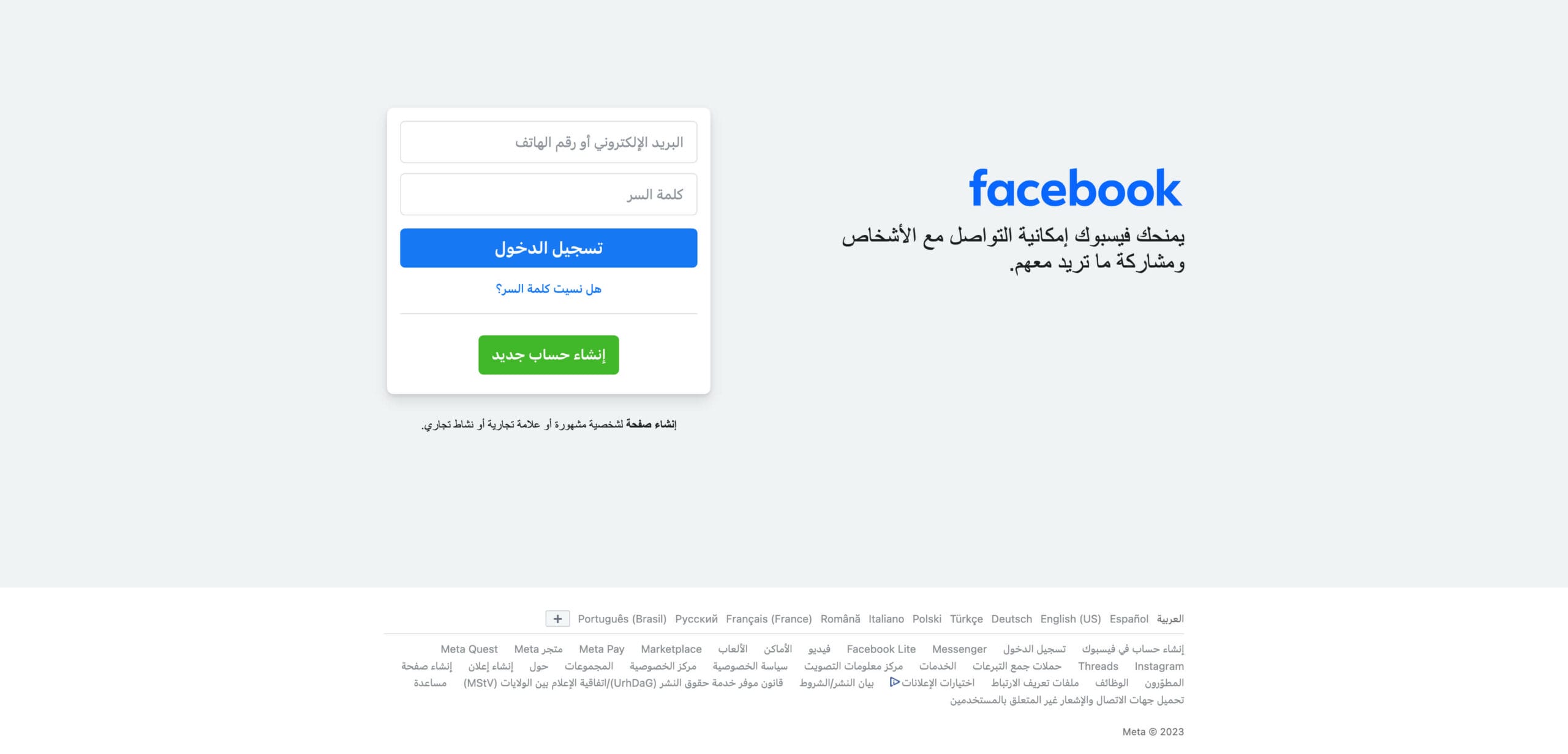 Screen of Facebook's homepage in Arabic | Phrase