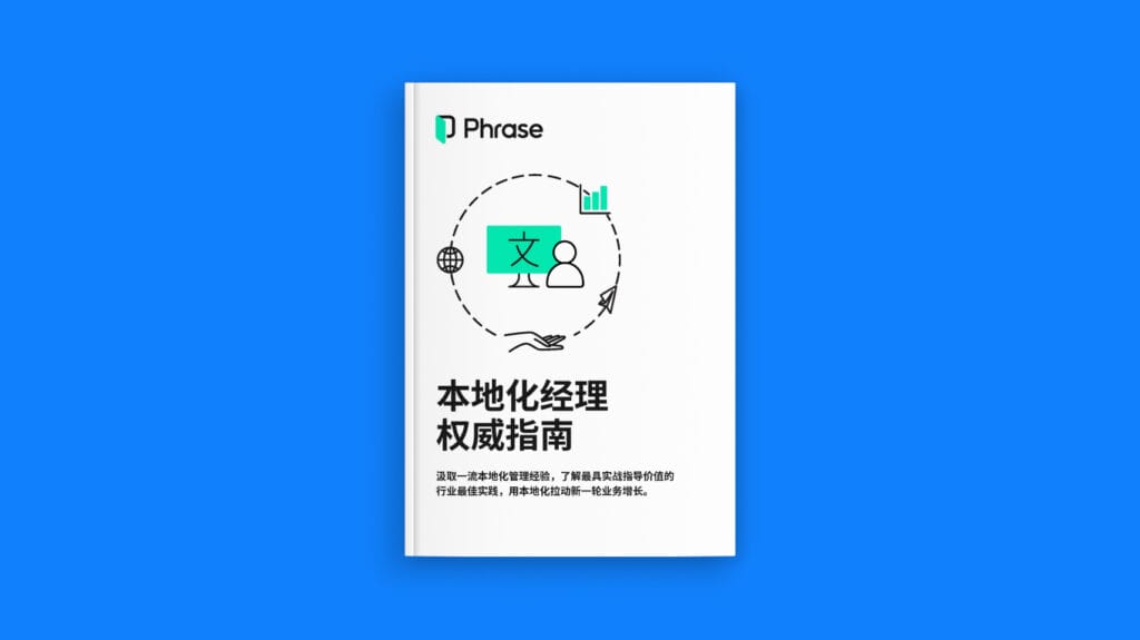 Localization manager playbook ebook cover | Phrase