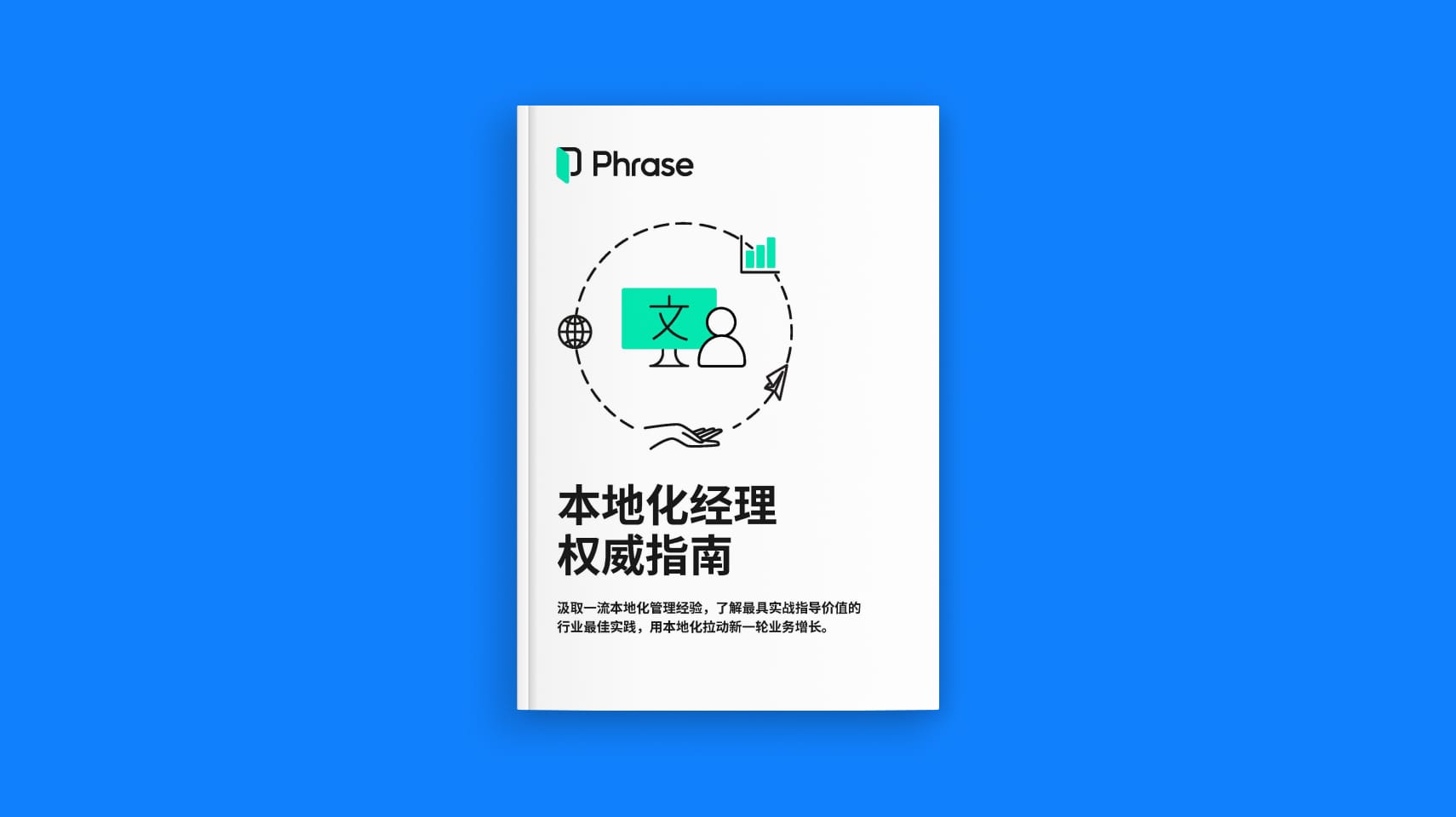 Localization manager playbook ebook cover | Phrase