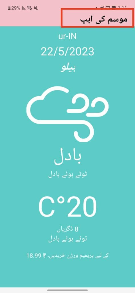 The app title in Urdu | Phrase