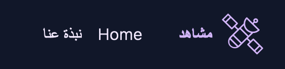 The English message for "home" is used instead of the missing Arabic message