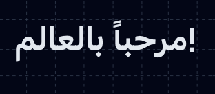 The same message, translated to Arabic.