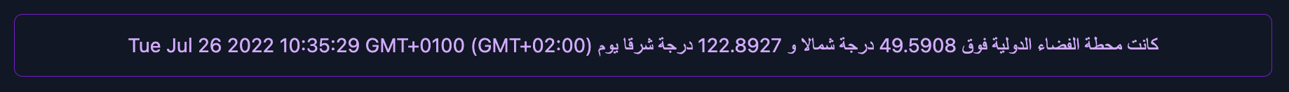 An Arabic message with interpolated dynamic values