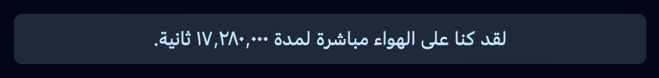 A screenshot of a portion of our About page reading  "لقد كنا على الموعد مباشرةً لمدة ٢٣٬٣٤٦ دقيقة”, which is the Arabic translation of our new message. The number in the message is shown in Eastern Arabic numerals and a whole number (no fractional decimals).