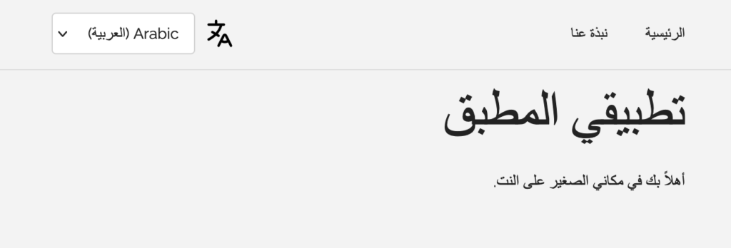 Demo app with right alignment Arabic text | Phrase