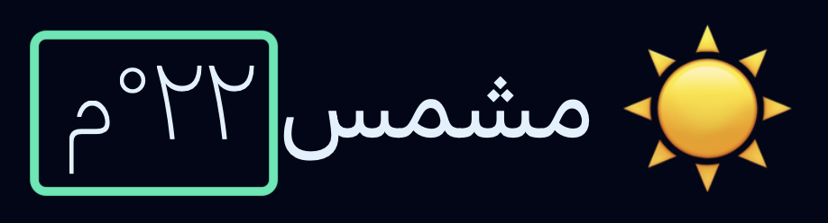 An excerpt of our Arabic home page displays a weather icon with a sun and, adjacent to the Arabic word for 'sunny.' The temperature is shown as "٢٢°م" within a highlighted box.