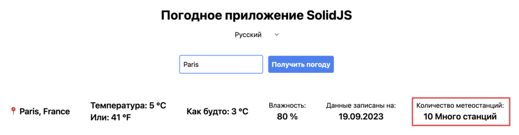 Number of weather stations based on the count value in ru-RU locale | Phrase