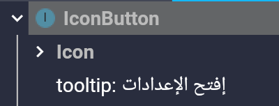 Widget Inspector tooltip | Phrase