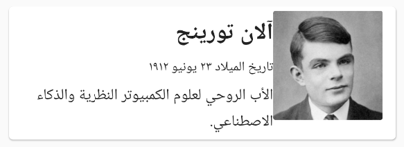 Arabic version of Alan Turing card | Phrase