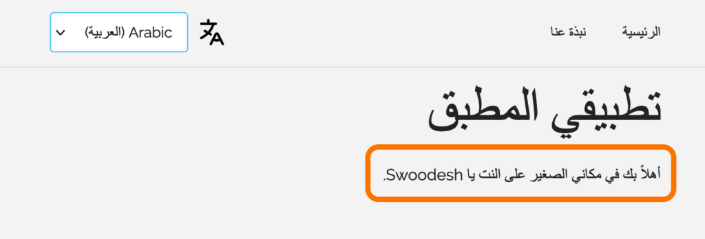 Demo app with interpolation in Arabic locale | Phrase