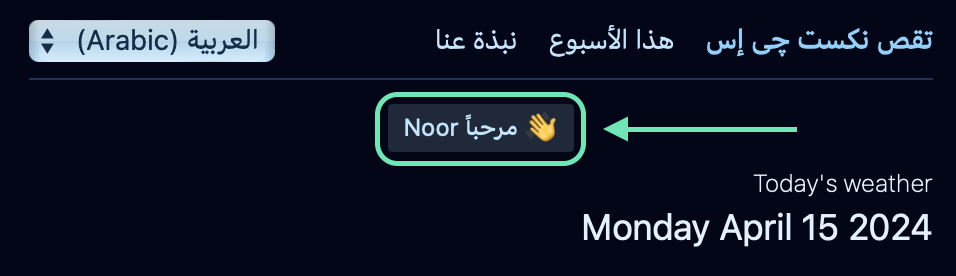 Our Arabic home page, showing the new user greeting reading, “مرحباً Noor”.