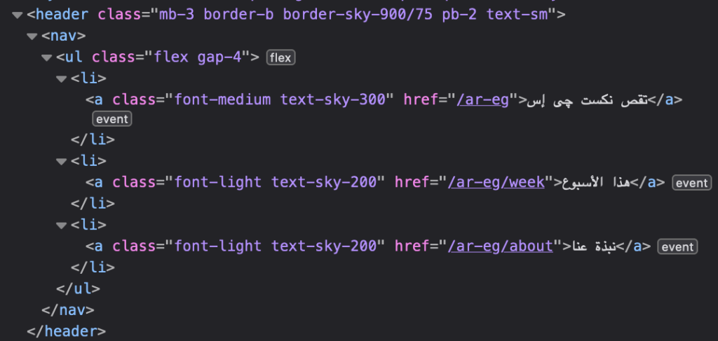 The image shows a section of the rendered HTML of our site header with navigation links. The header contains a navigation bar with a list of three links. Each link is wrapped in list item tags. The first link is to the homepage with Arabic text indicating "Home." The second and third links are to the "Week" and "About Us" sections of the site, also in Arabic. All links are prefixed with the "/ar-eg/" locale.