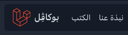 Our navigation links shown in Arabic.