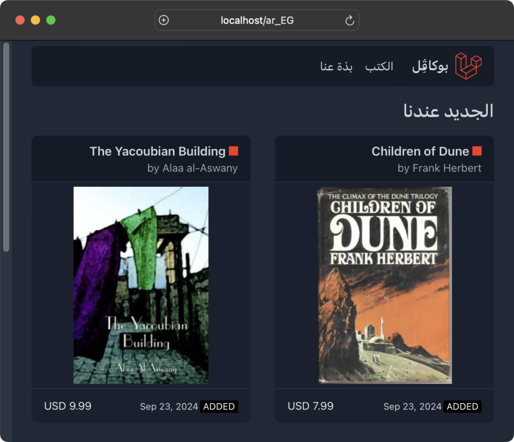 Our home page shown with Arabic content, laid out right-to-left.