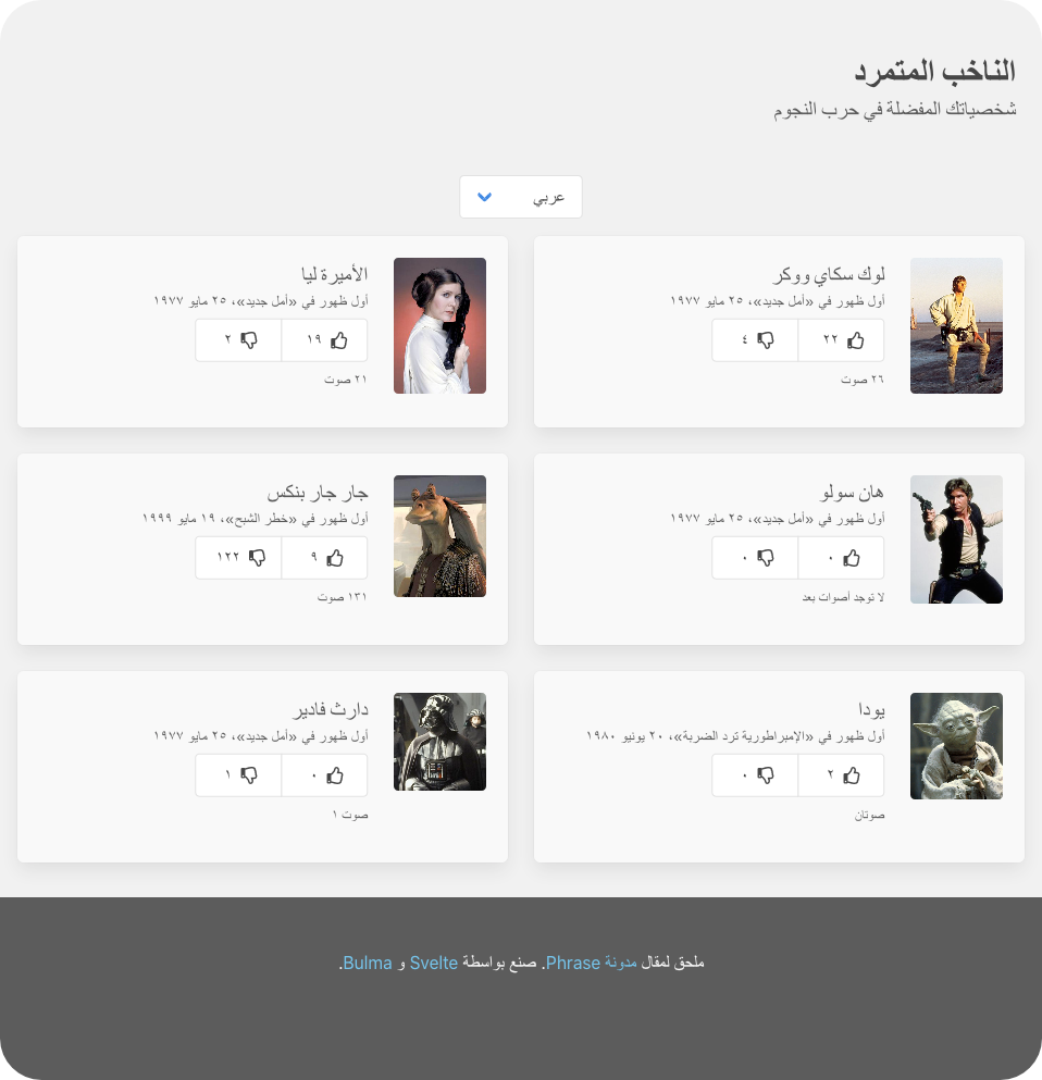 Finished demo app in Arabic | Phrase