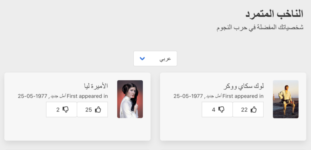 Arabic right-to-left formatting demo app | Phrase